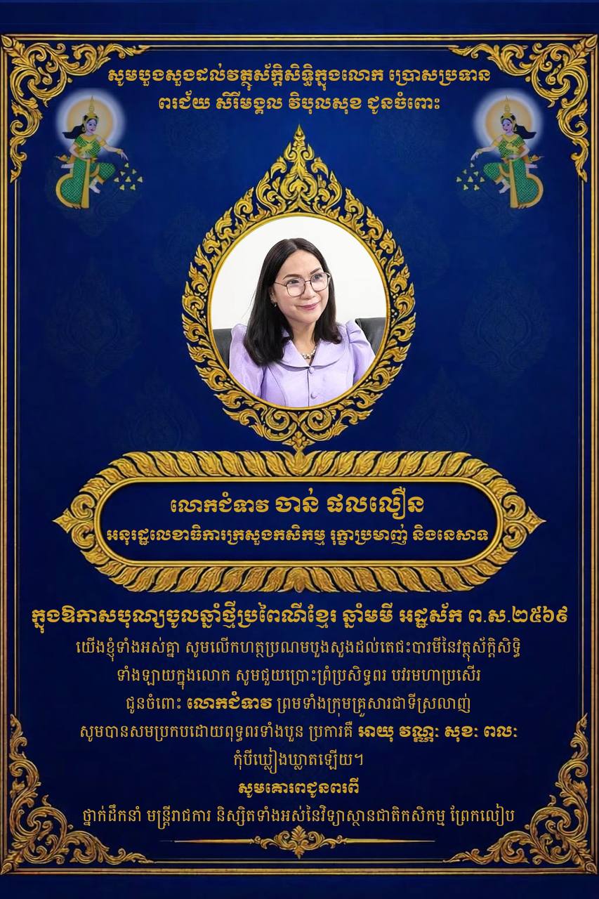 H.E. Chan Phalearn